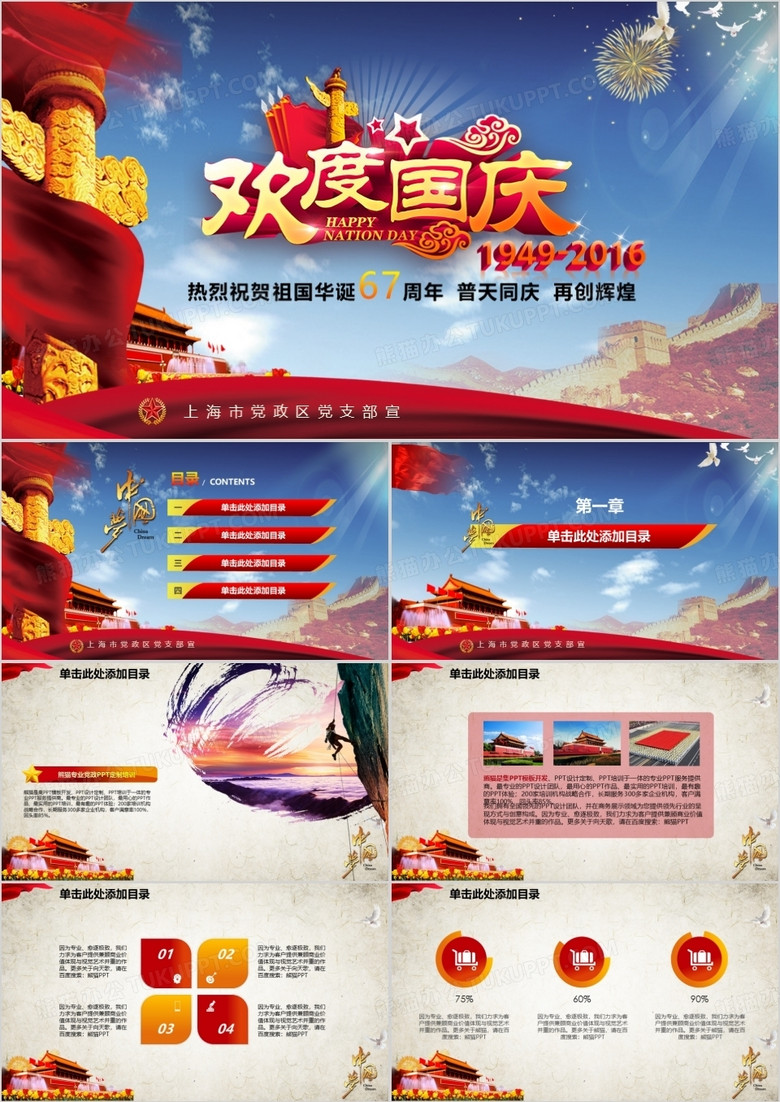 [国庆专题】中国华诞67周年纪念活动策划PPT模板