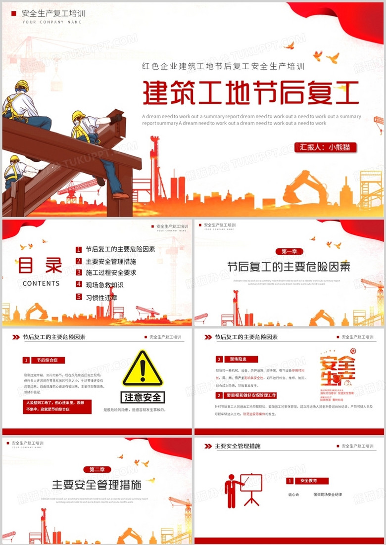 企业建筑工地节后复工安全生产培训PPT模板