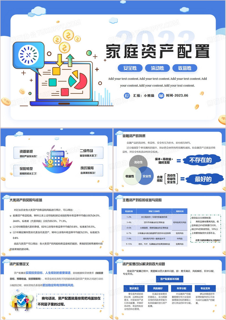 蓝色商务家庭资产配置PPT模板