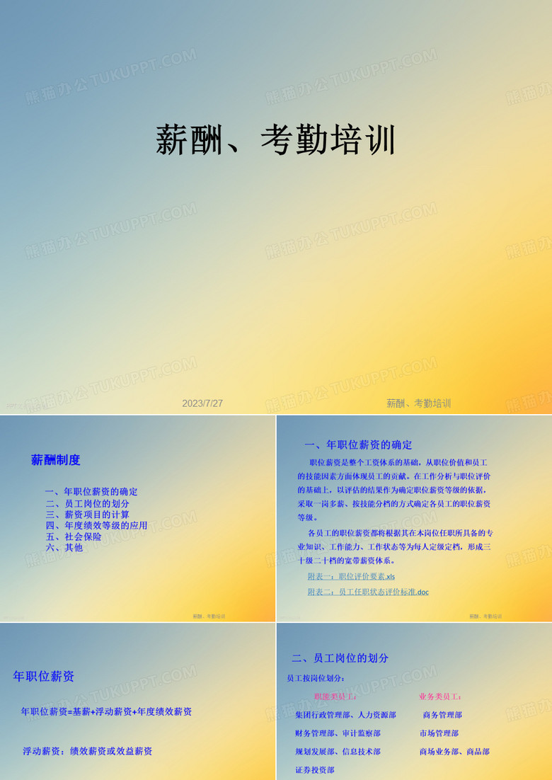 薪酬、考勤培训
