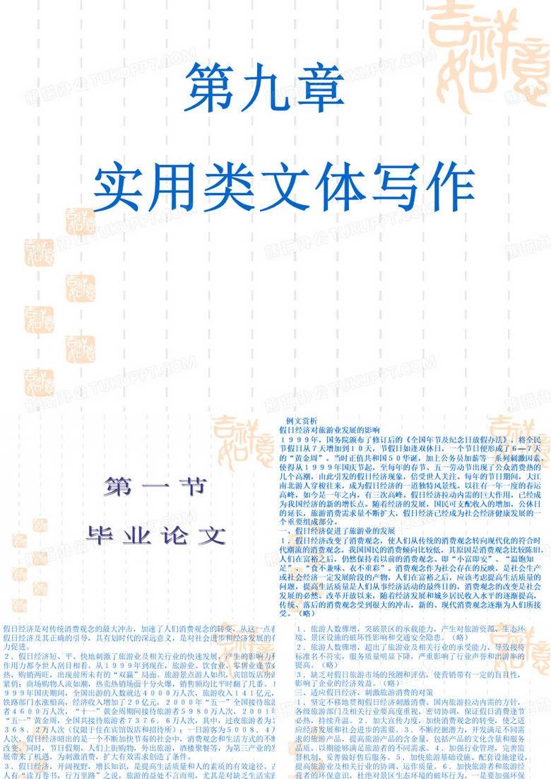 实用类文体写作