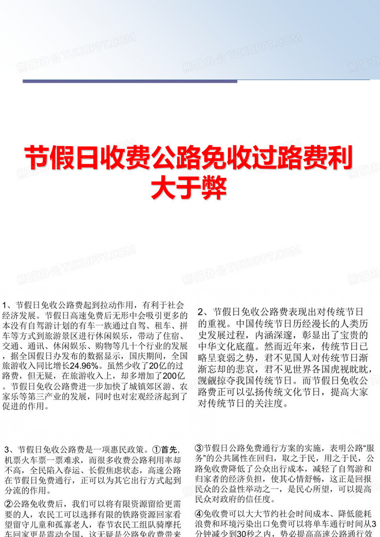 最新节假日收费公路免收过路费利大于弊