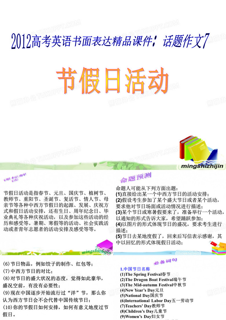 高考英语书面表达话题作文7假日活动