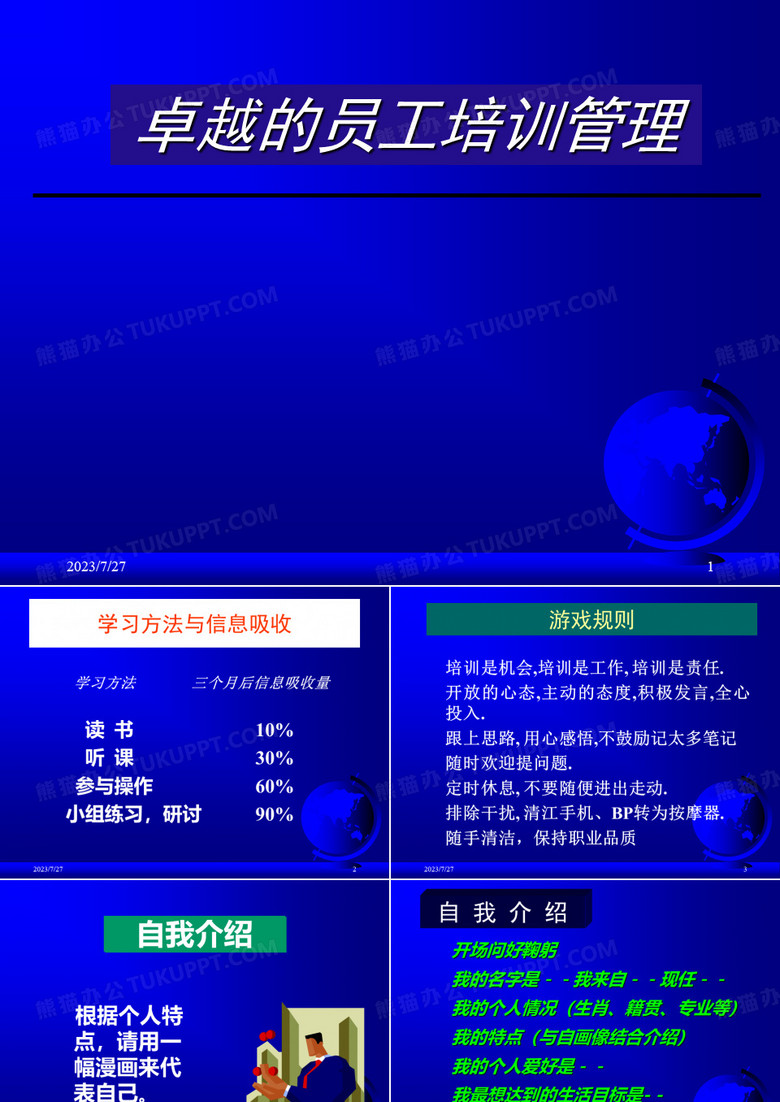 最好企业员工培训手册