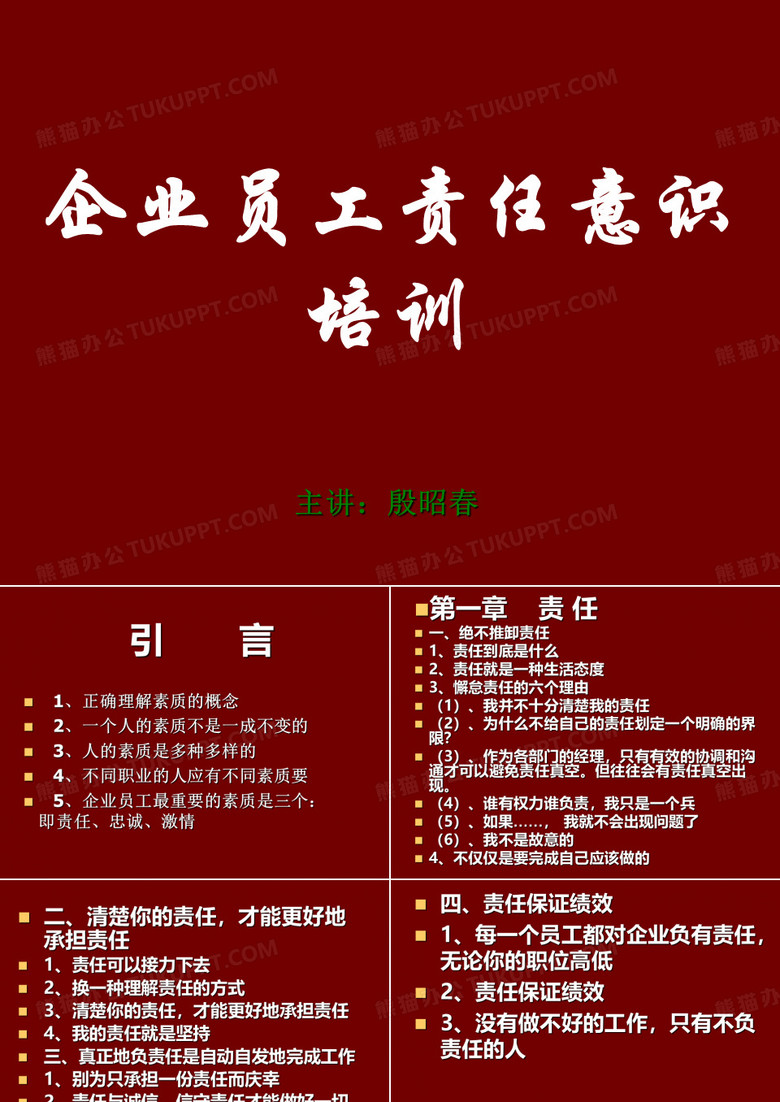 企业员工责任意识培训