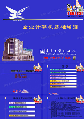 企业计算机基础知识培训课件