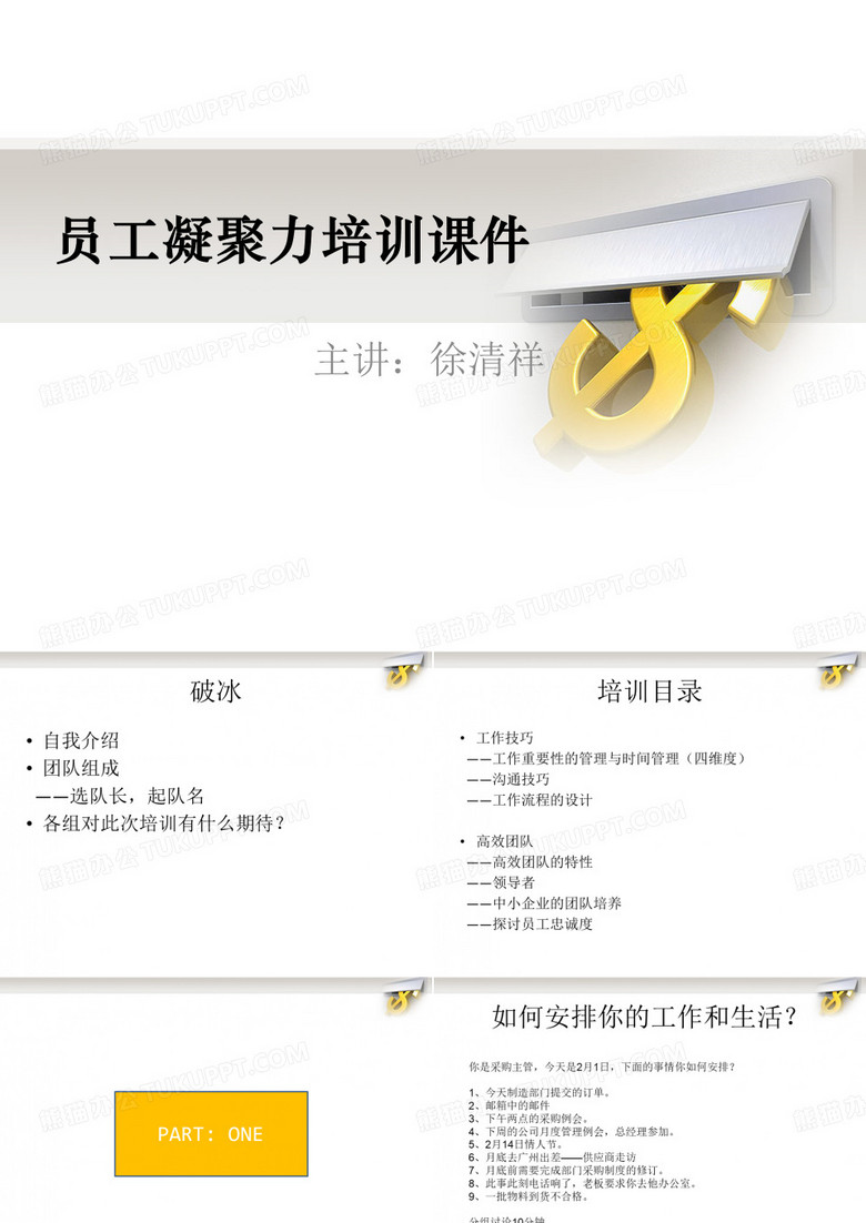 企业员工凝聚力培训PPT课件模版