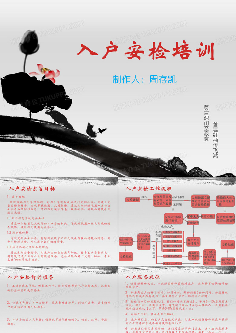 XXXX燃气公司入户安检培训