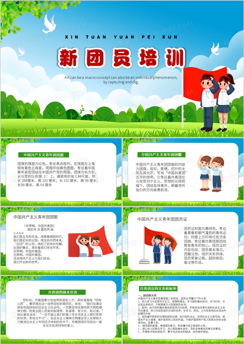 绿色卡通风新团员培训PPT模板