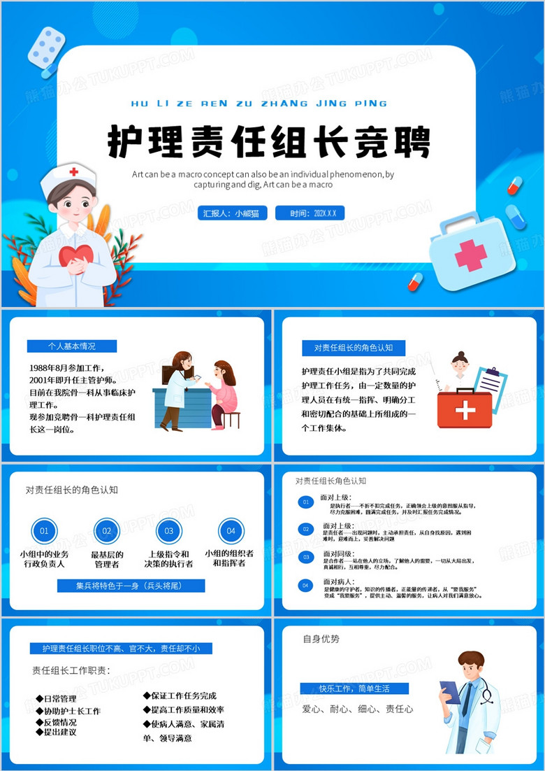蓝色卡通风护理责任组长竞聘PPT模板