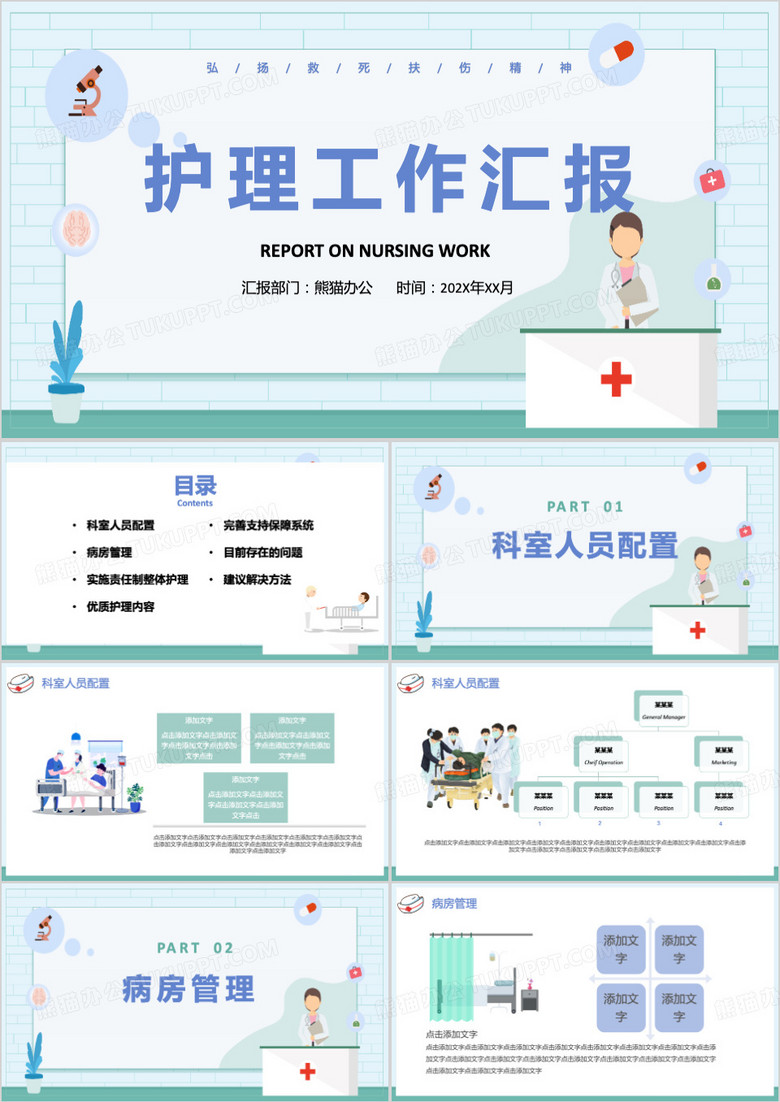 简约清新护理工作汇报PPT模板