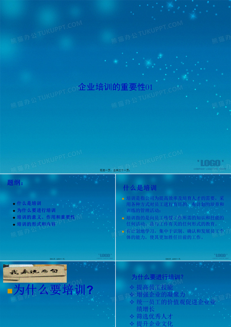 企业培训的重要性01讲课文档