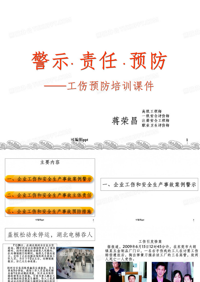 企业工伤预防培训