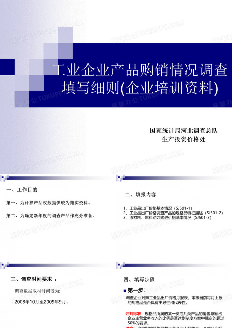 工业企业产品购销情况调查 填写细则(企业培训资料)