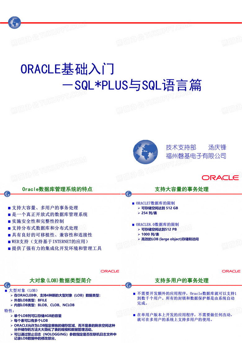 福建省电力公司oracle培训教材--sql语言