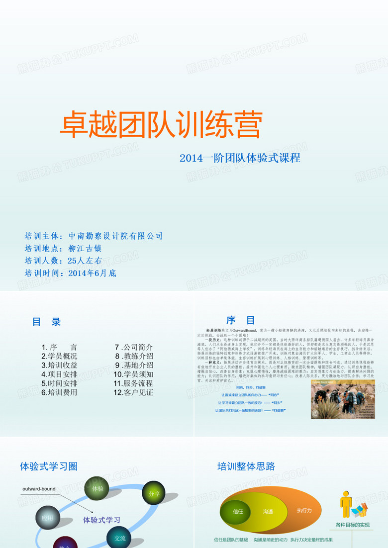 户外拓展培训for中南勘察设计院有限公司