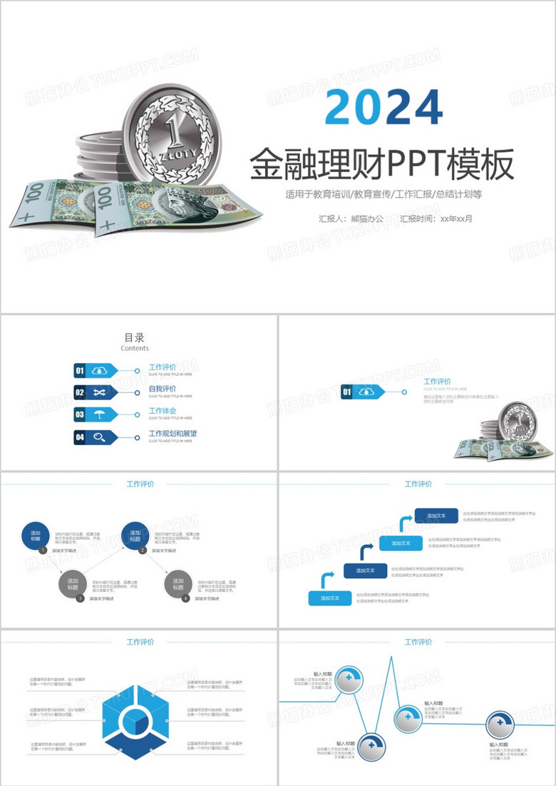 金融理财商业计划书PPT模板