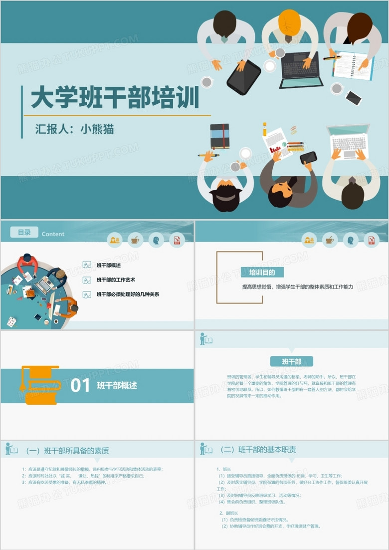 绿色简约风大学生干部培训PPT模板