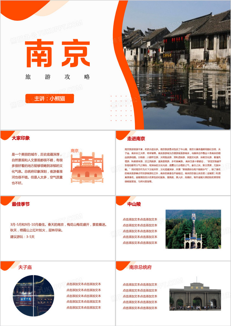 南京旅游攻略方案PPT模板