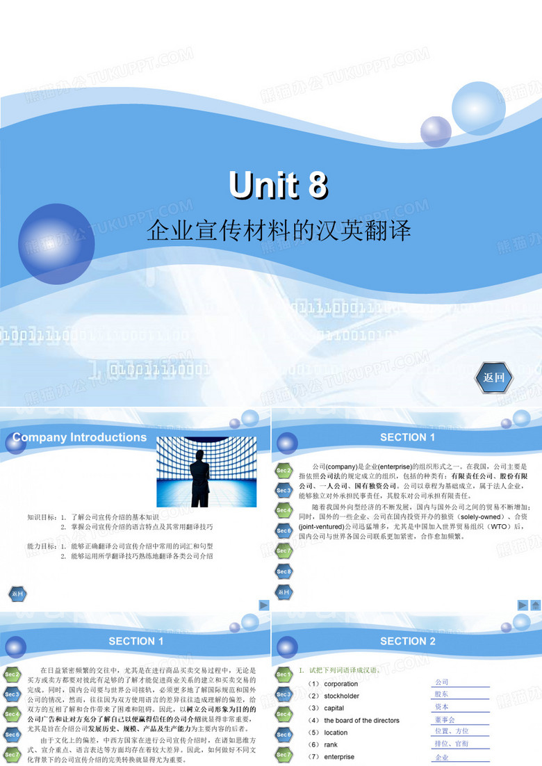 企业宣传材料的英语翻译