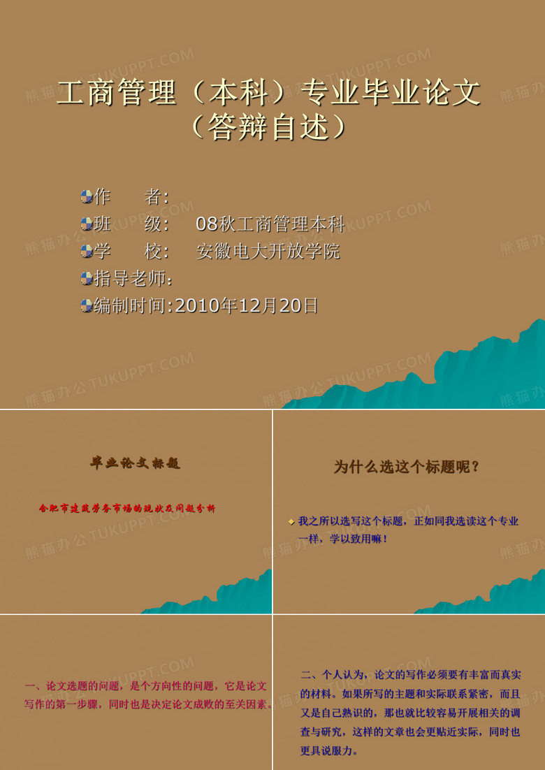 论文答辩幻灯片模板.