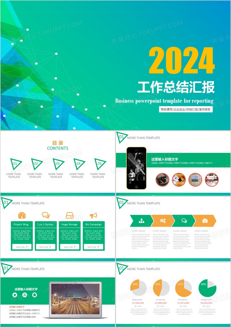 动态绿色清新工作总结汇报PPT模板