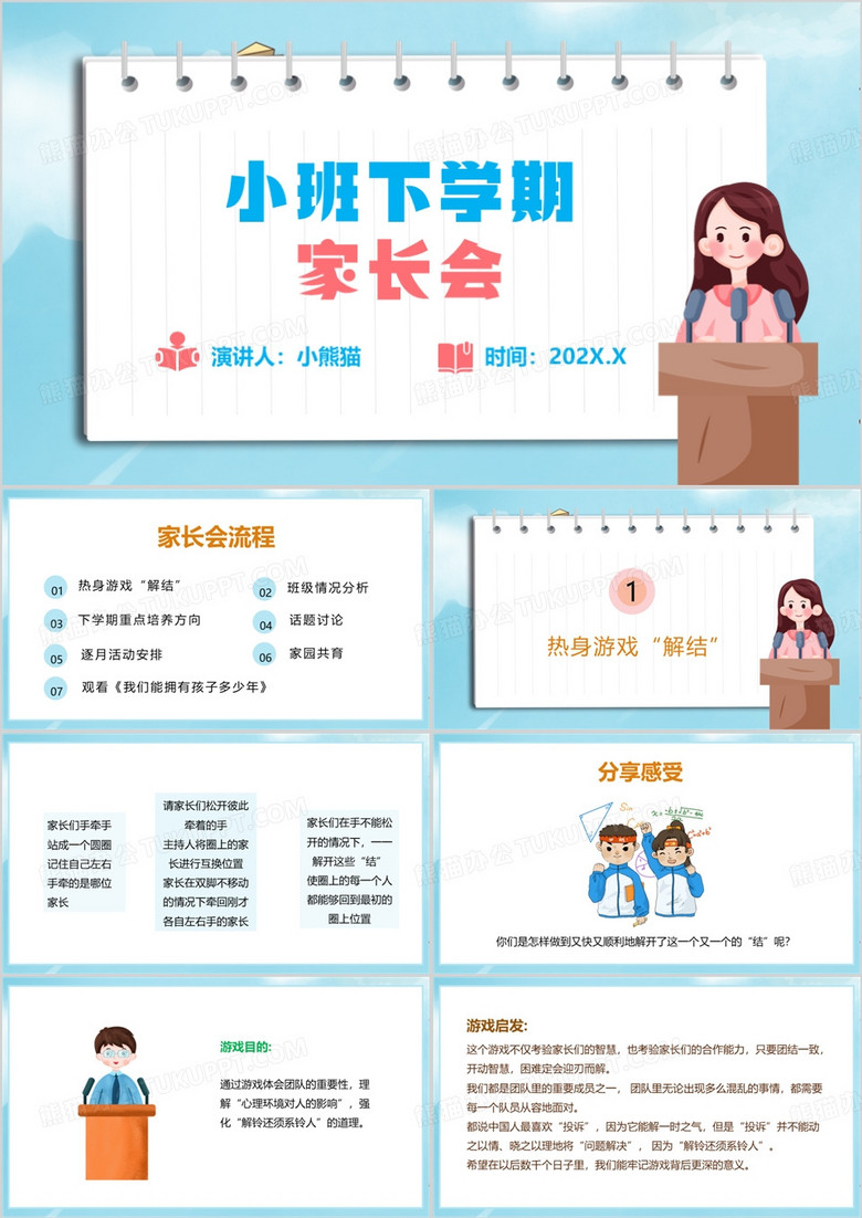 蓝色卡通风幼儿园小班下学期家长会PPT模板