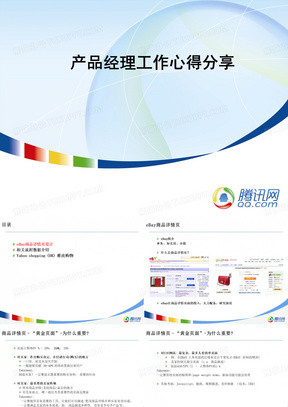 产品设计中的用户体验