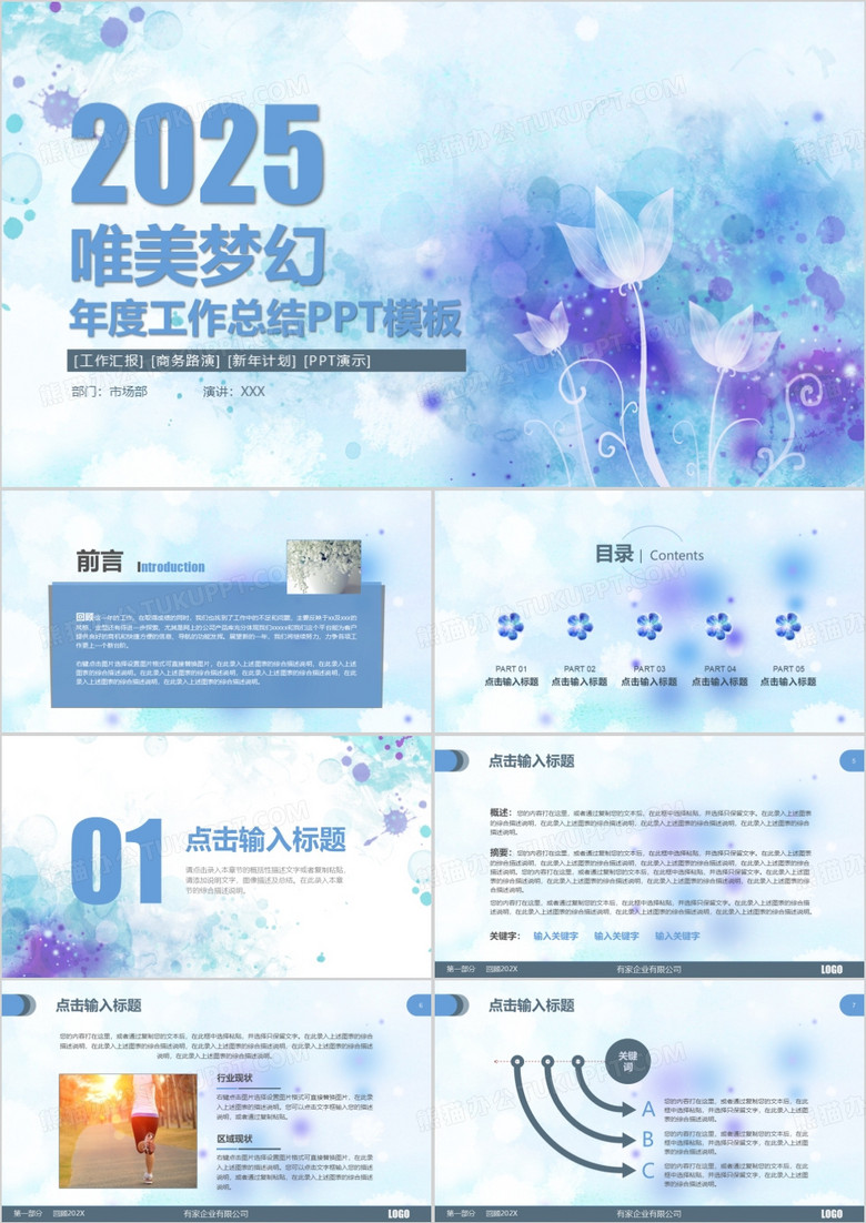 2025蓝色清新唯美年度工作总结PPT模板