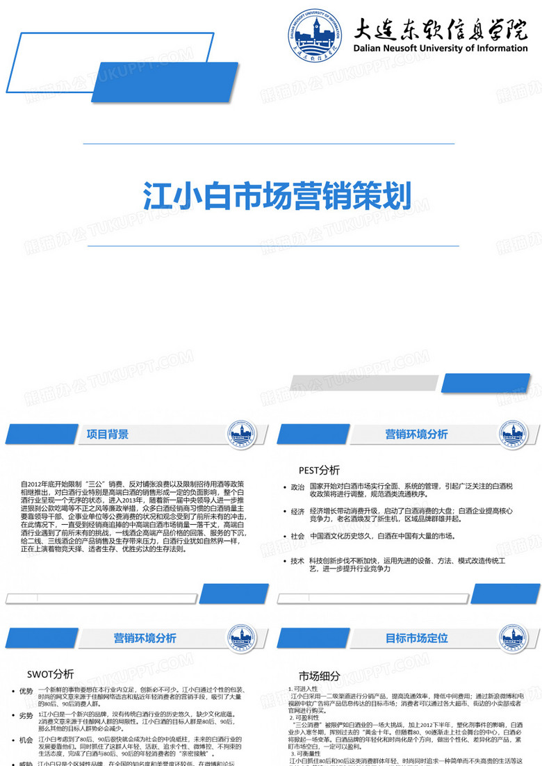 江小白市场营销策划