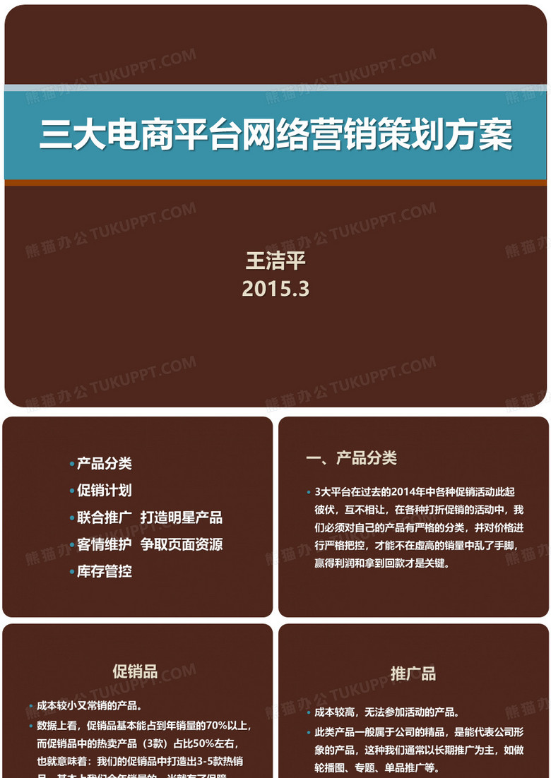 三大电商平台网络营销策划方案