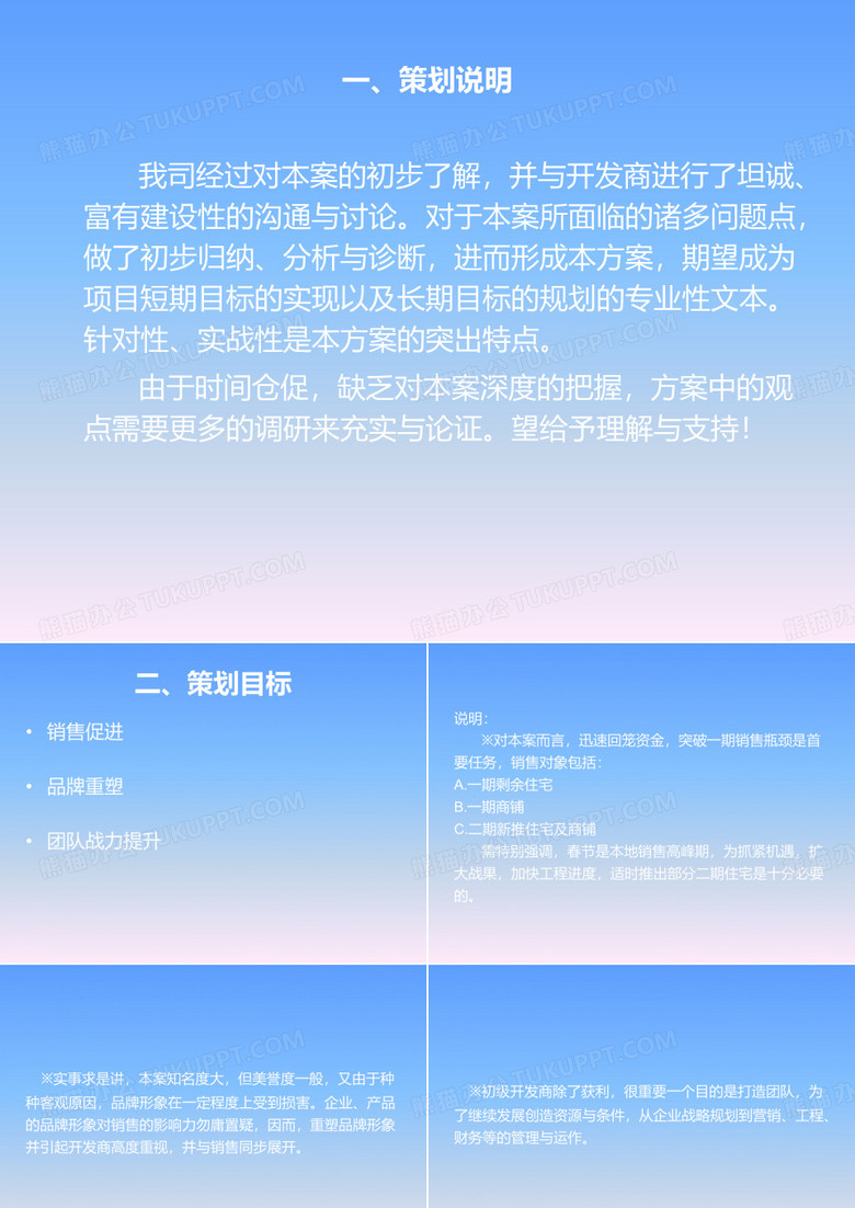 《荆州·松滋阳光城营销策划方案》
