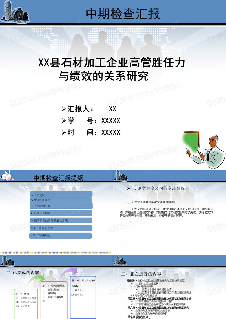 中期检查论文答辩