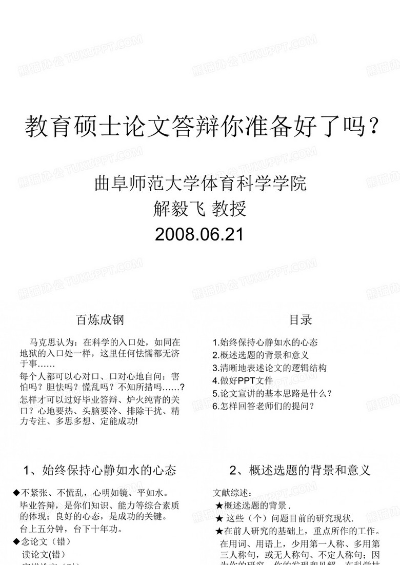 教育硕士论文答辩你准备好了吗