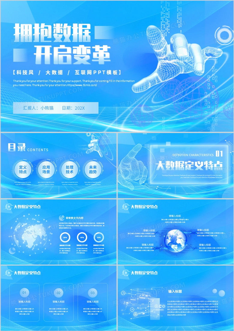 蓝色科技风拥抱数据开启变革PPT模板
