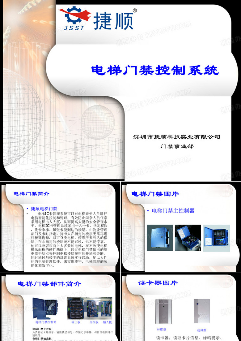 电梯门禁介绍