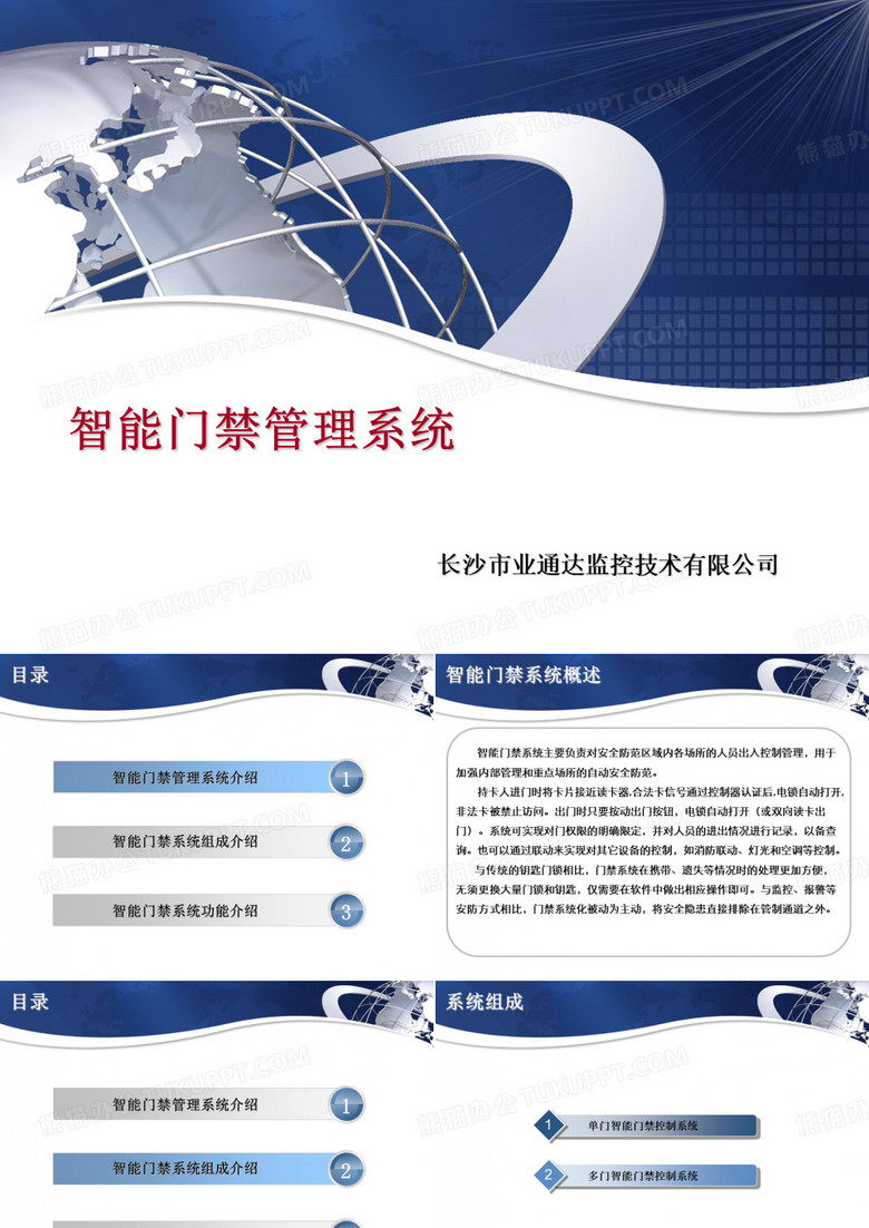 智能门禁介绍