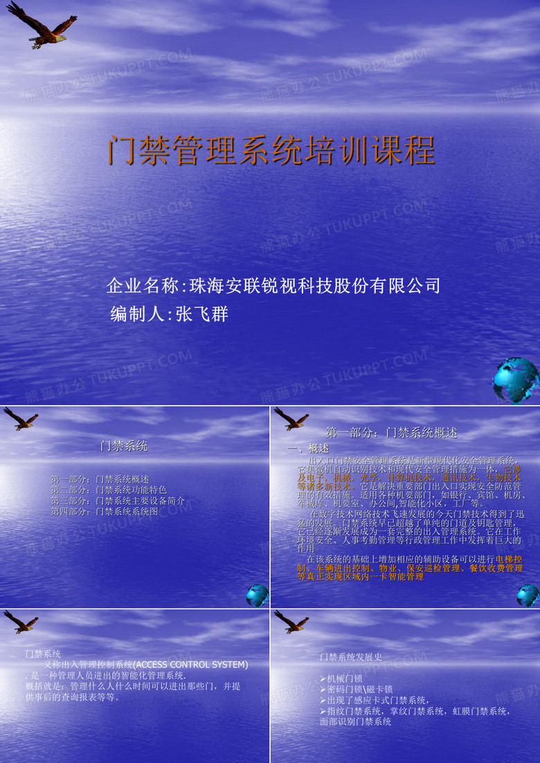 门禁系统培训