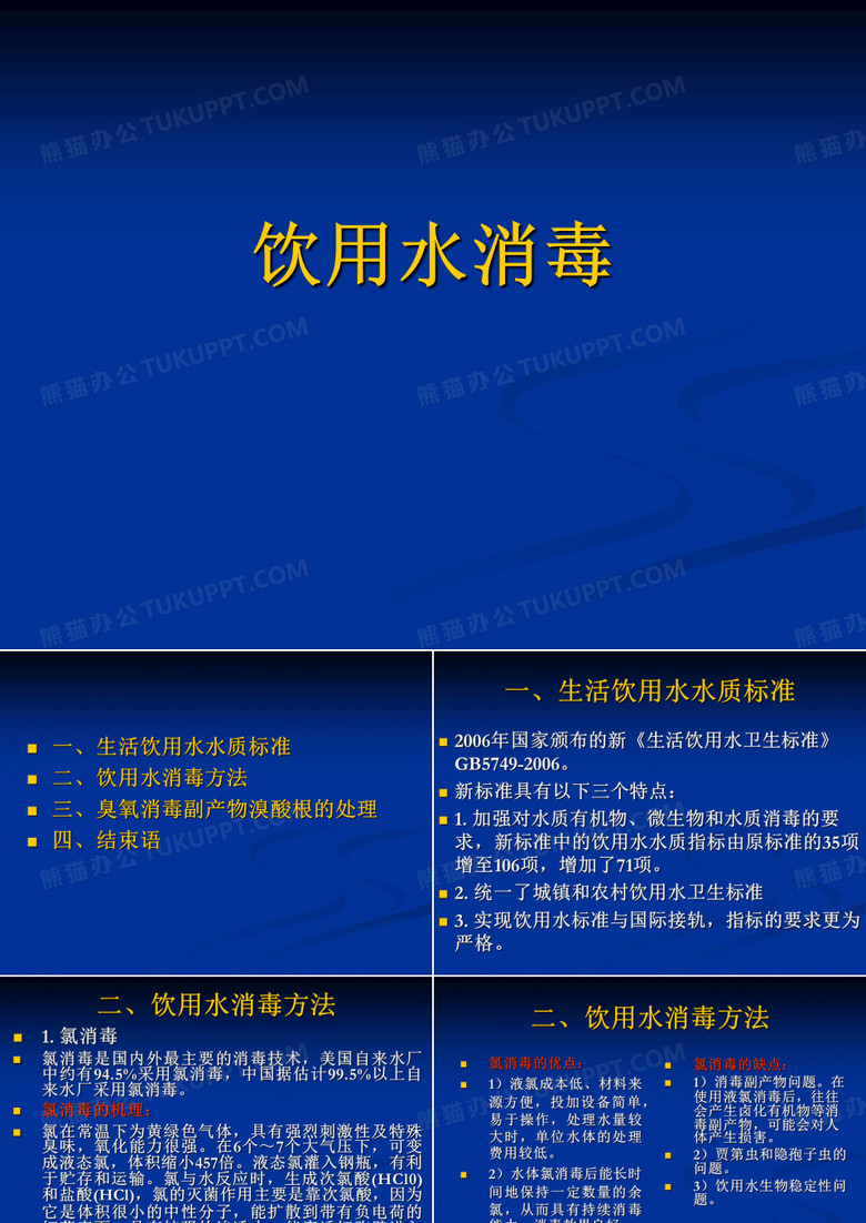 饮用水消毒处理优劣对比