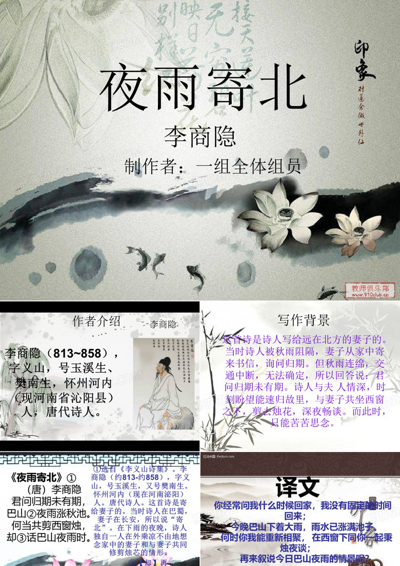 夜雨寄北幻灯片