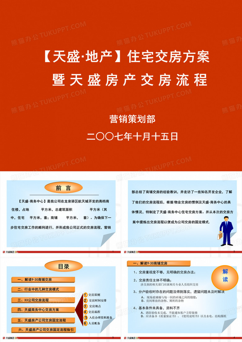 交房流程