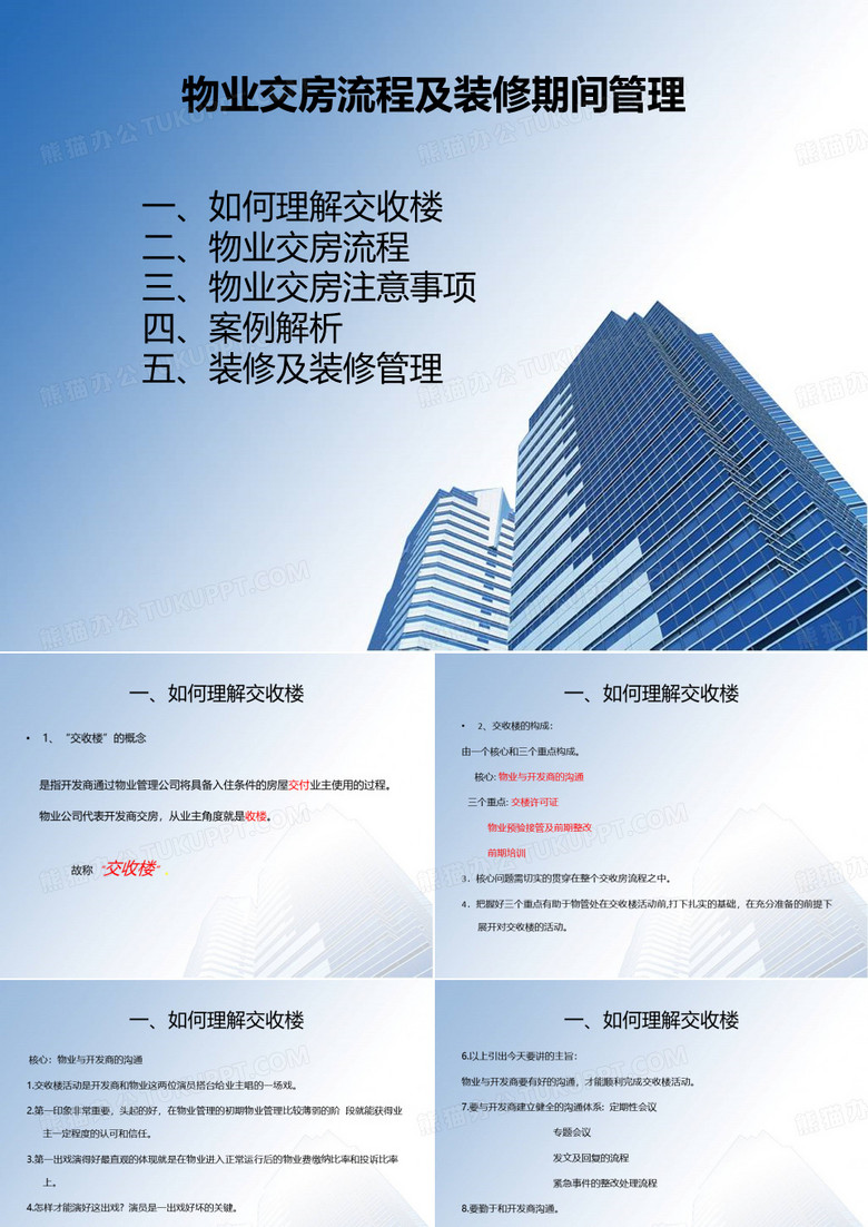 物业交房