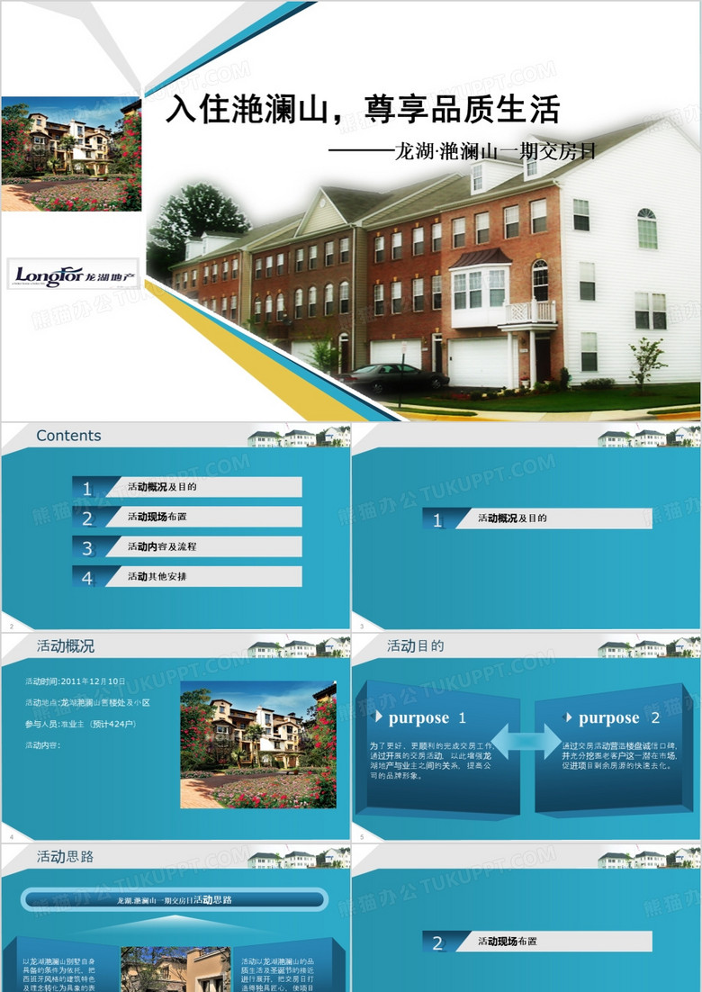 龙湖交房活动