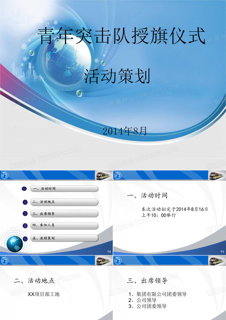 青年突击队授旗仪式要点