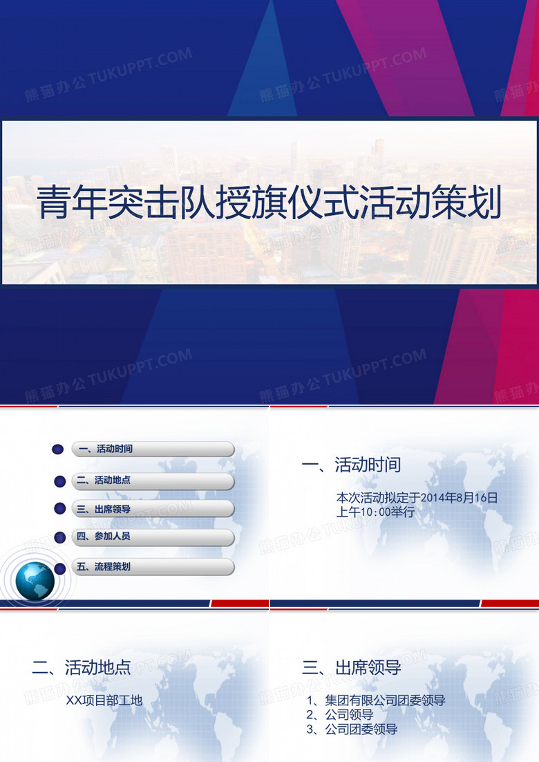 青年突击队授旗仪式活动策划 PPT