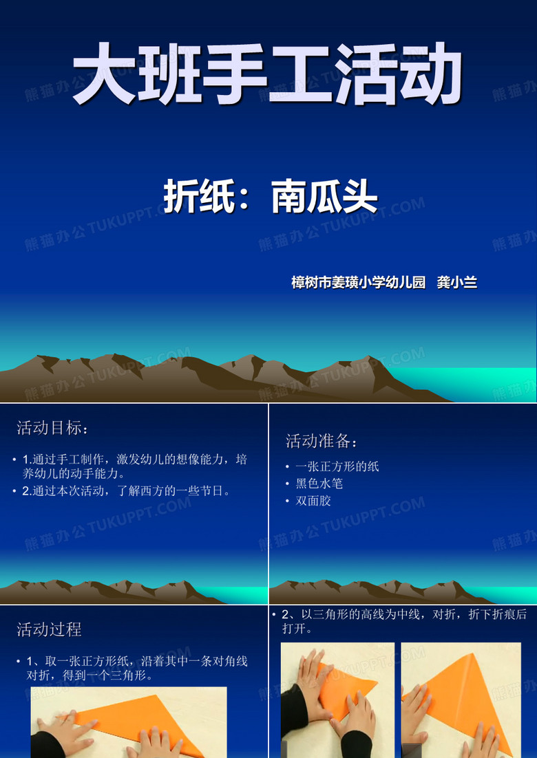 大班手工活动 - 江西教师网