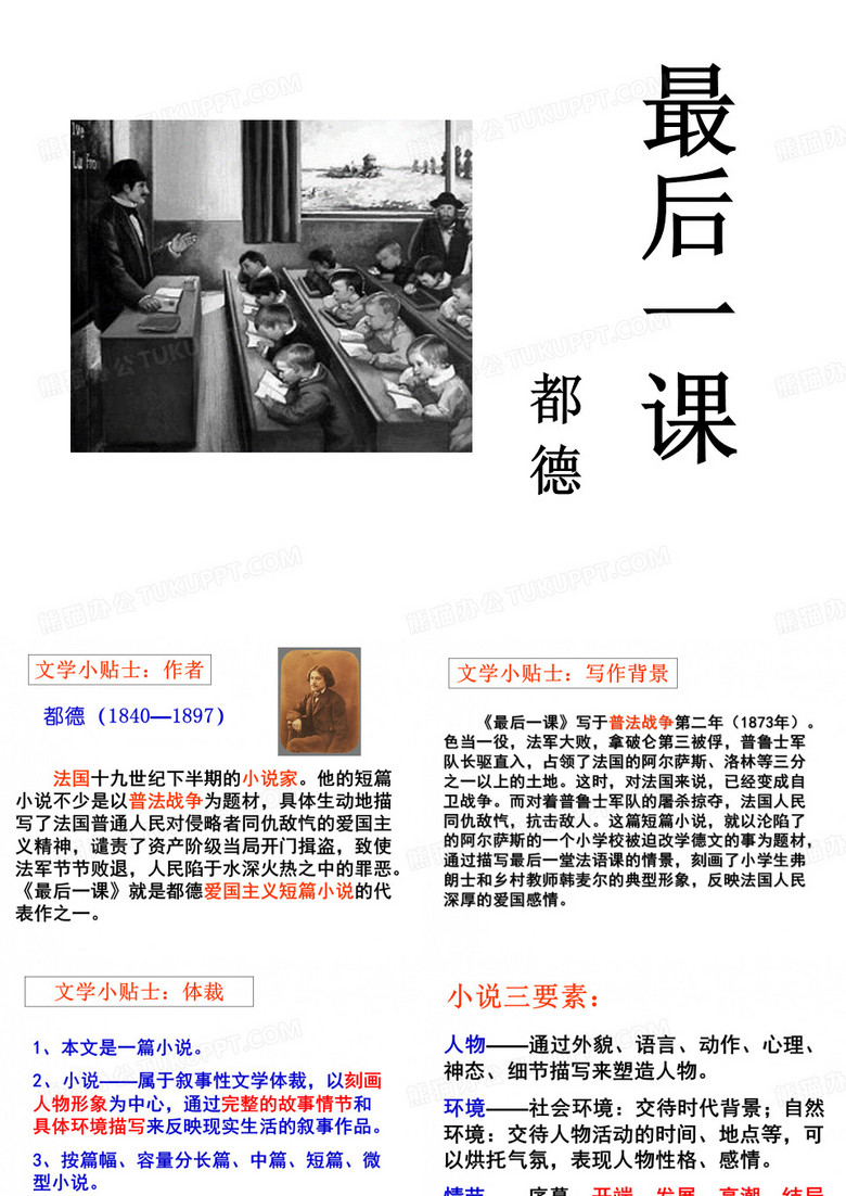 最后一课