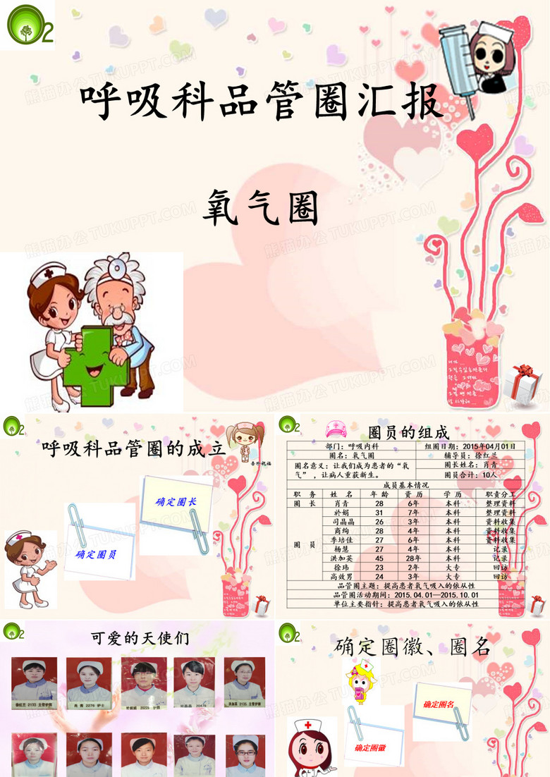 呼吸科氧气圈