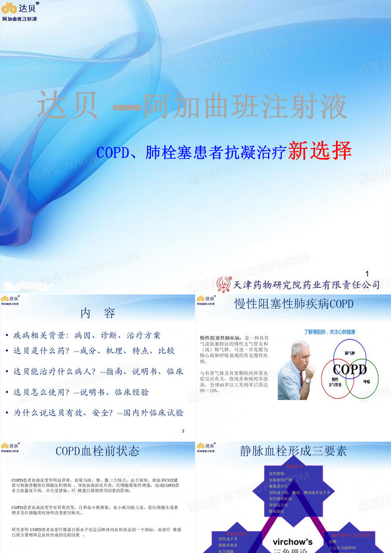 阿加曲班呼吸科