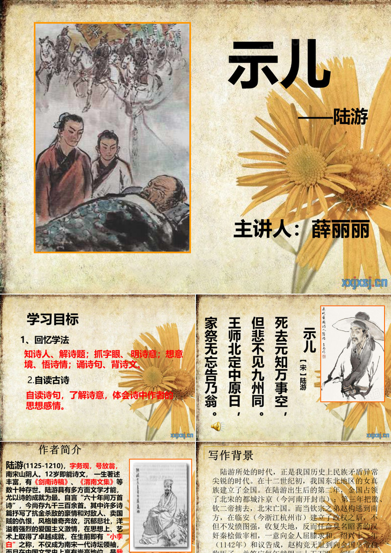 《示儿》